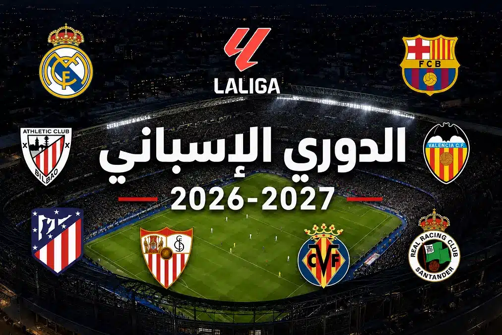 مواعيد مباريات الجولة السادسة من الدوري الإسباني 2026 وتأثيرها على المنافسة